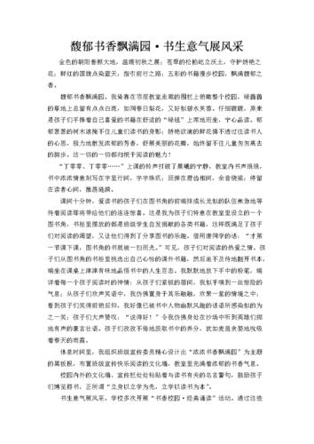 15.馥郁书香飘满园(伍佳珏).docx 2页