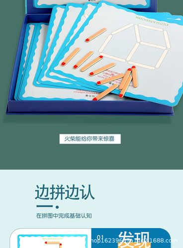 启蒙早教逻辑思维训练火柴拼拼乐亲子互动多维认知数字现状认知12