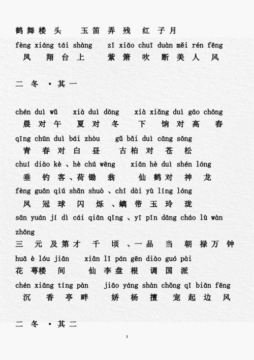 笠翁对韵上清李渔拼音版doc14页