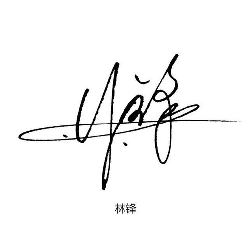 朋友们的签名设计好了,每一款构思都无比精妙,快来查收吧