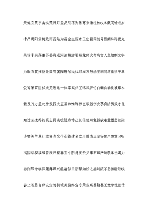 五笔打字练经典文章之千字文.doc