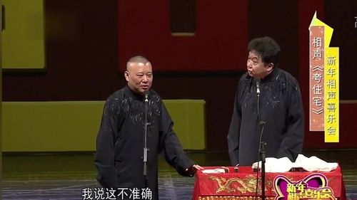 相声老郭吹牛被谦哥揭穿不得已提醒谦哥你最好照词说
