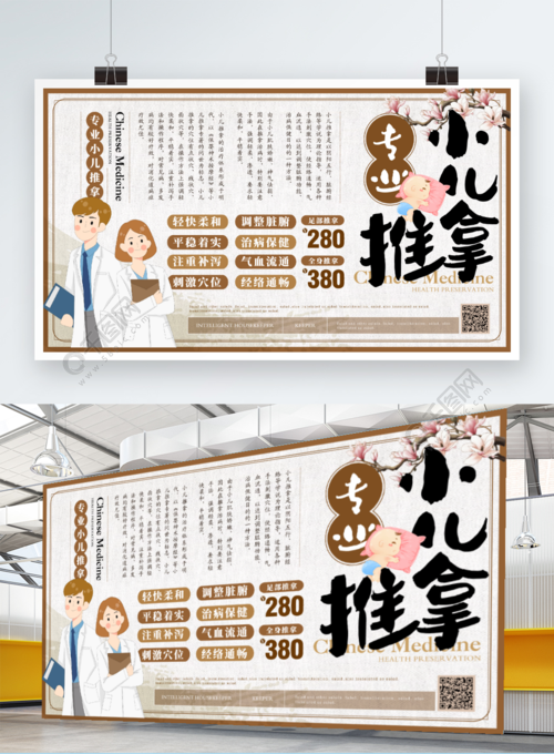 素雅中国风专业小儿推拿展板