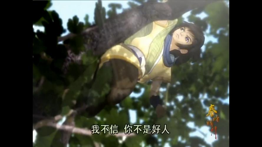 无奈,盖聂只能以内力晃动树干,并且接住了落下的天明,继续赶路.