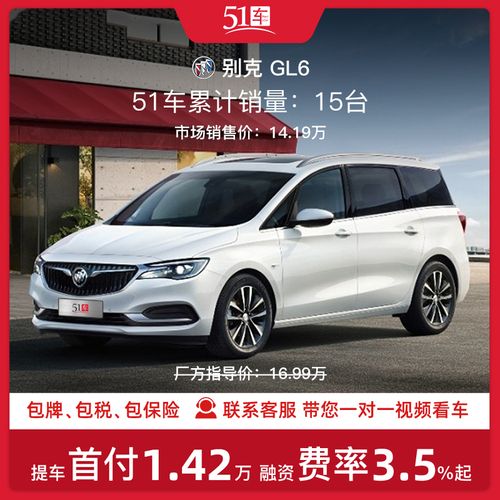 2021款别克gl6,gl6新款2021款图片 查看源网页