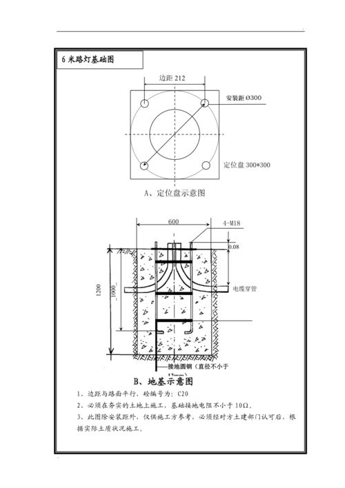 6米路灯基础图 (2)