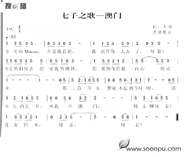七子之歌澳门