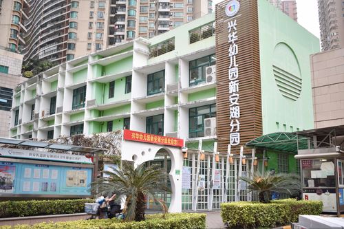 记兴华幼儿园新安湖分园小班级开学篇.