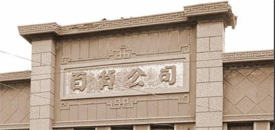 辛集在八六年以前叫束鹿县,之后才改成了县级市.