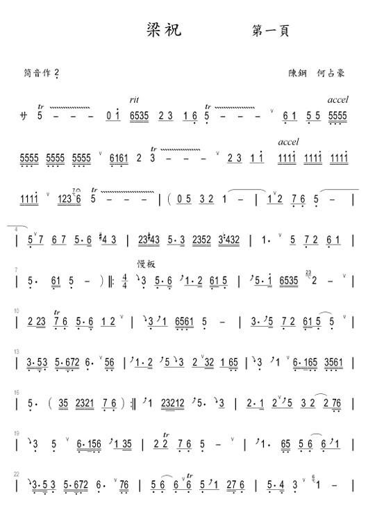 梁祝笛子独奏曲谱