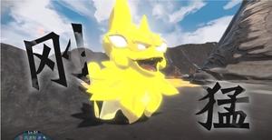 宝可梦阿尔宙斯 金色形态 王 风速狗 教你如何改