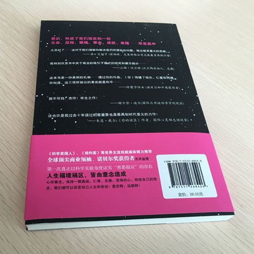 意念善恶实证人际交往力量大卫潜意识霍金斯