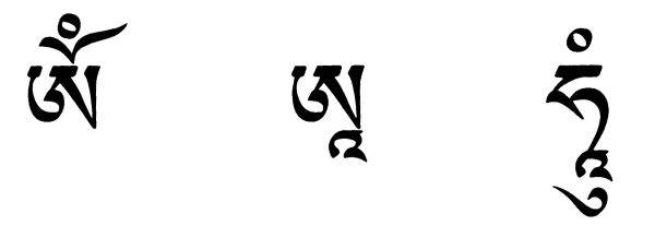 藏文"唵"(om)字,"阿"(ah)字及"吽"(hum)字