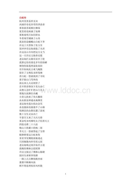 太平歌词 唱词.doc