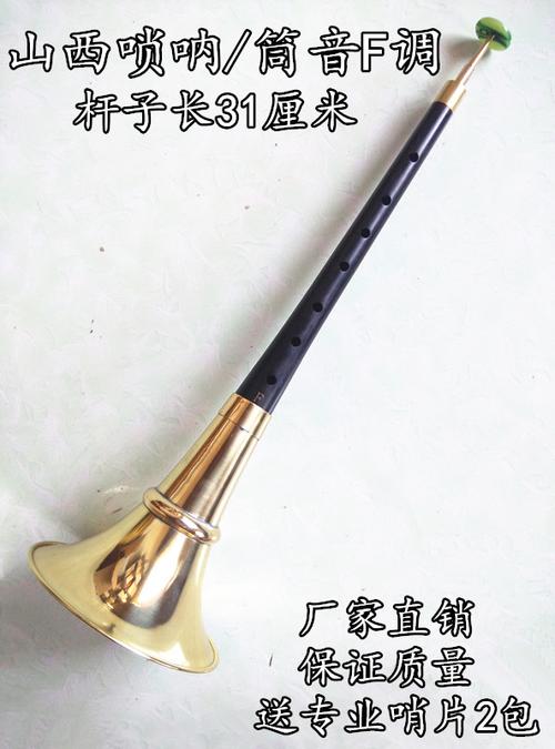 山西大唢呐 筒音f调 民间唢呐山西唢呐 山西f调大唢呐