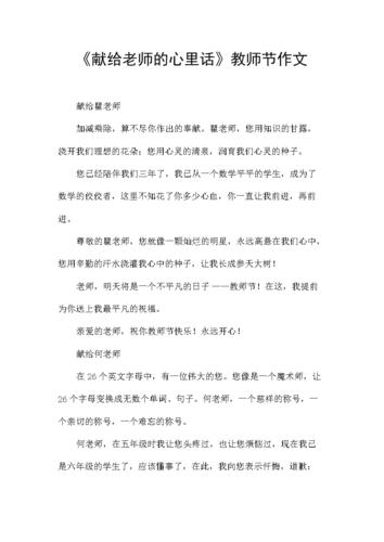 《献给老师的心里话》教师节作文.docx 2页