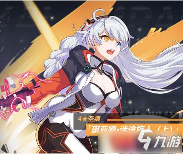 《崩坏3》琪亚娜迷途旅人圣痕图文介绍