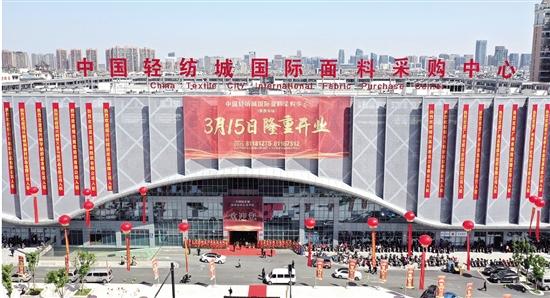 轻纺城国际面料采购中心盛大开业,来自五湖四海的采购商有序进入市场