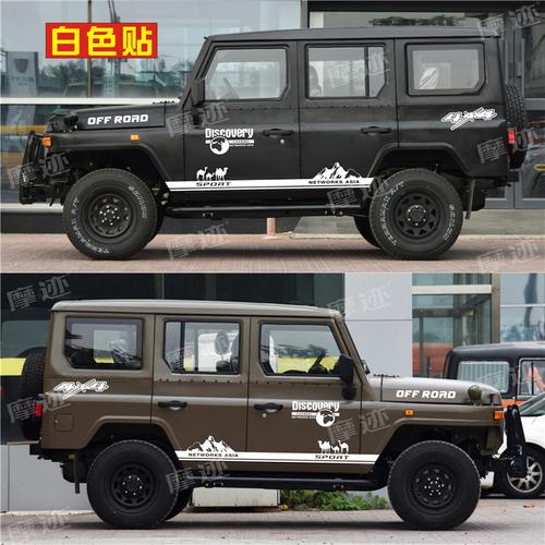 北京吉普bj212车贴拉花北汽战旗212越野贴纸2020车身彩条改装侧裙