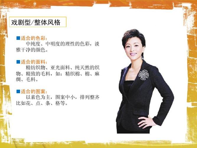 女士个人服饰风格八大系统和男士个人服饰风格六大系统,最权威的个人