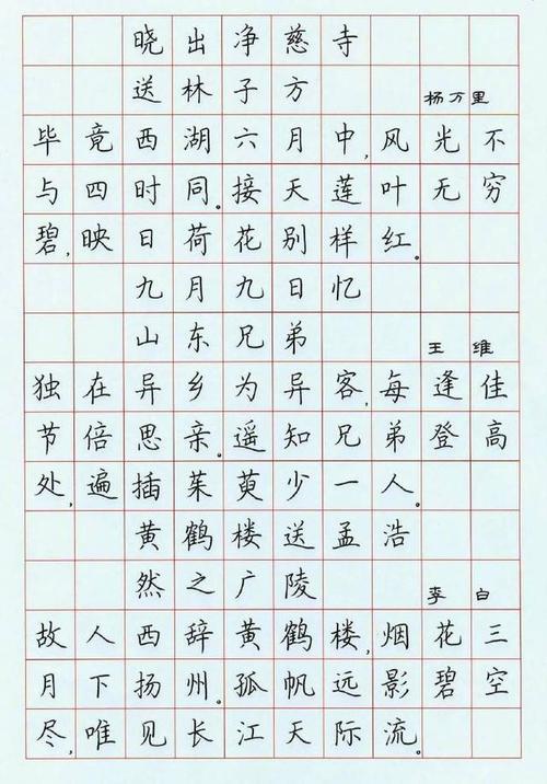 硬笔书法作品《古诗选》
