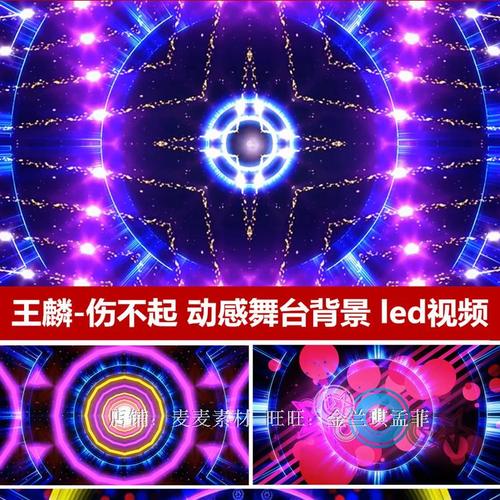 喜欢led背景素材动感的还喜欢
