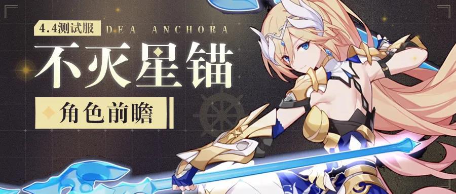 崩坏3不灭星锚阵容攻略 不灭星锚阵容搭配指南