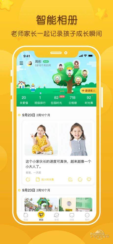 掌通家园 6.49.