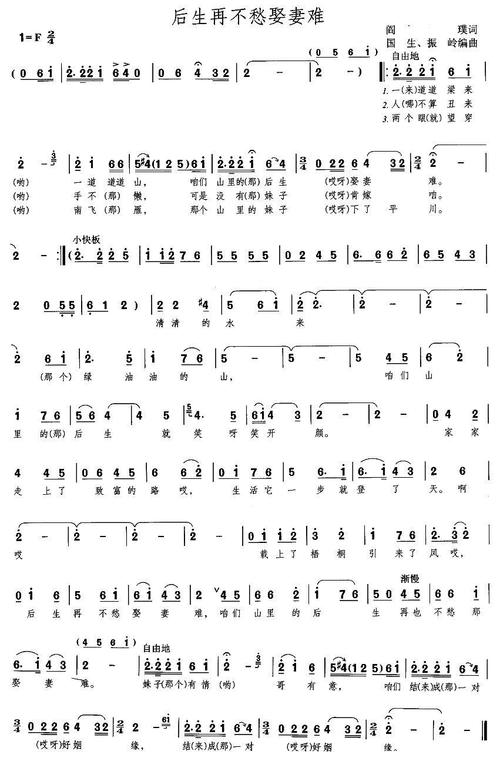 后生再不愁娶妻难简谱