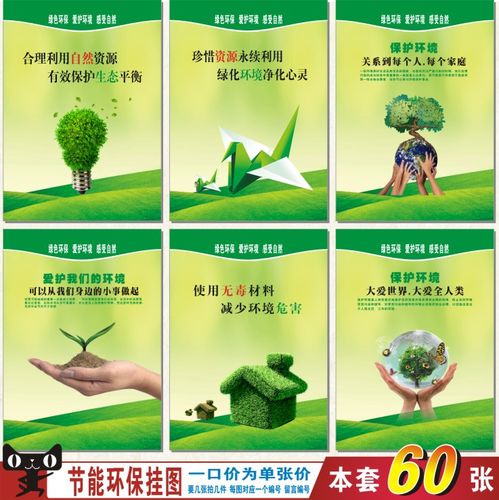 环保宣传画 节能减排海报环保画 环境保护标语海报挂图挂画展板