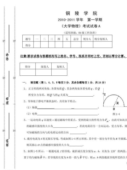 铜陵学院2011年大学物理试卷a