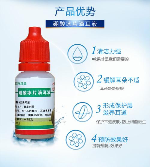 硼酸冰滴耳液人用液去除耳螨清洁耳朵止痒滴耳剂洗耳液 1瓶