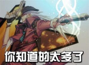 你知道的太多了_太多_知道表情