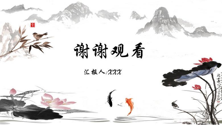 16:9宽屏中国风ppt背景图片结束图片