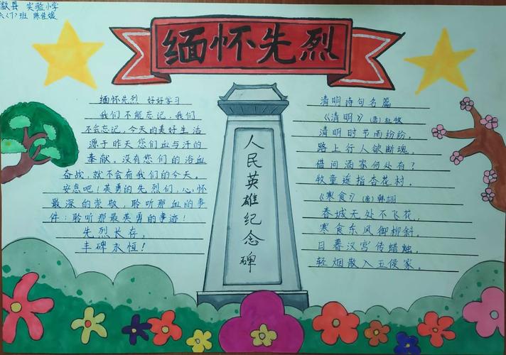 缅怀革命先烈 致敬英雄——实验小学六年级(7班)开展清明节手抄报主题
