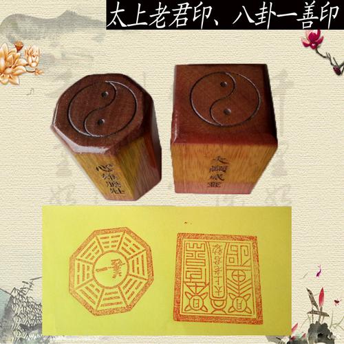 道教法器胡黄常蟒仙印保家仙太极八卦印出马仙印