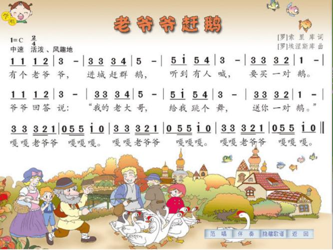 音乐 花城版 二年级上册 第7课 认知音乐节奏(三) 歌曲《老爷爷赶鹅》