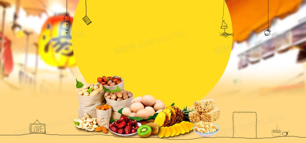 零食坚果淘宝天猫海报背景