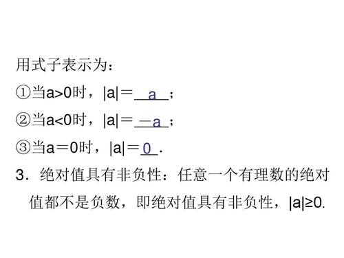 2.4绝对值的概念和性质(1)同步习题精讲课件答案ppt