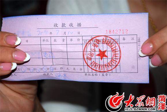 一位业主向记者展示的500元维修资金收据单