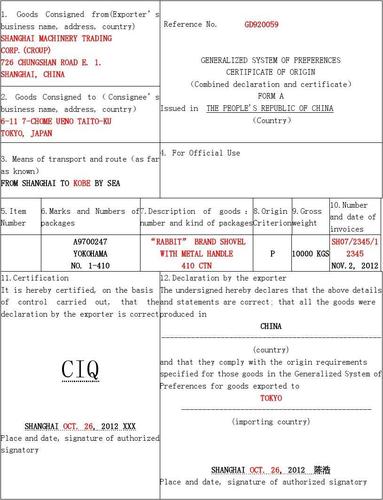 普惠制原产地证(审核)-01答案