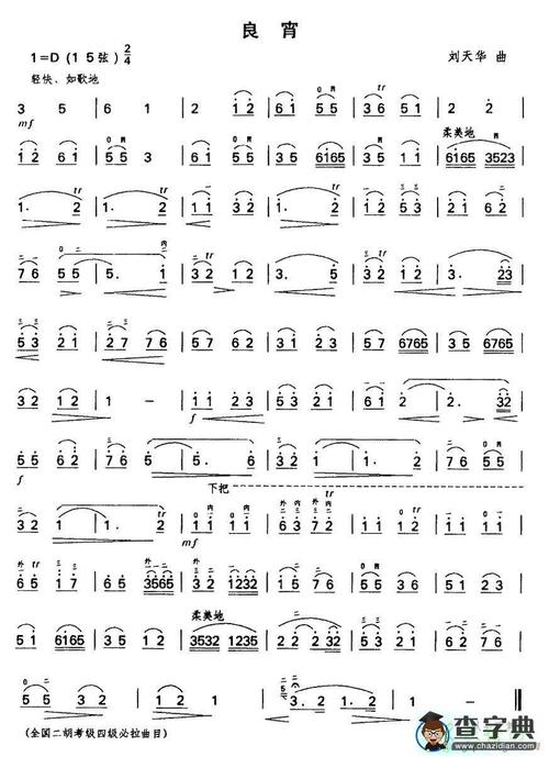 良宵二胡曲谱_良宵二胡曲谱简谱_良宵二胡曲谱吉他谱