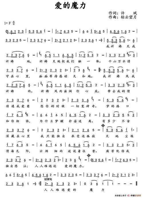 歌谱爱的魔力其他曲谱简谱
