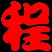 程字头像图片_微信头像图片大全