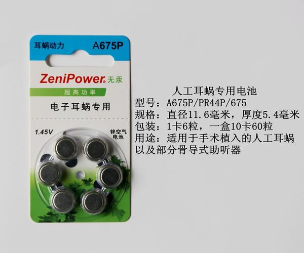 珠海至力澳大利亚奥地利人工耳蜗专用锌空气电池a675pd6pr44p