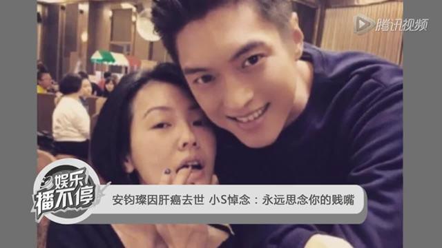 安钧璨因肝癌去世 小s悼念:永远思念你的贱嘴