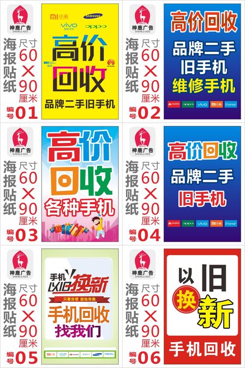 手机回收维修以旧换新广告宣传海报贴纸门柱装饰贴画
