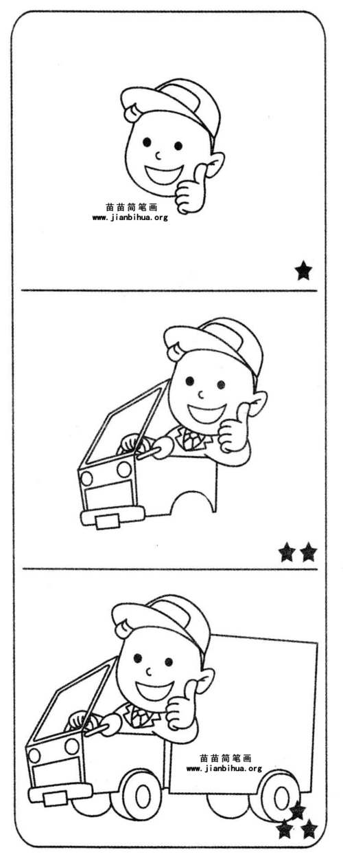 司机简笔画图片教程