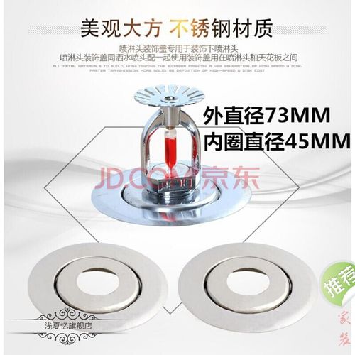 消防喷淋头装饰盖 喷淋头装饰盖 双碟可拆不锈钢喷淋头装饰下喷 一个