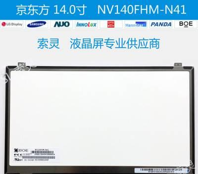 京东方液晶模组nv140fhm-n41主要参数面板品牌:京东方 (boe)面板型号